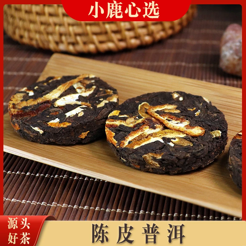 【小鹿专属】①陈皮普洱 饼干茶 罐装