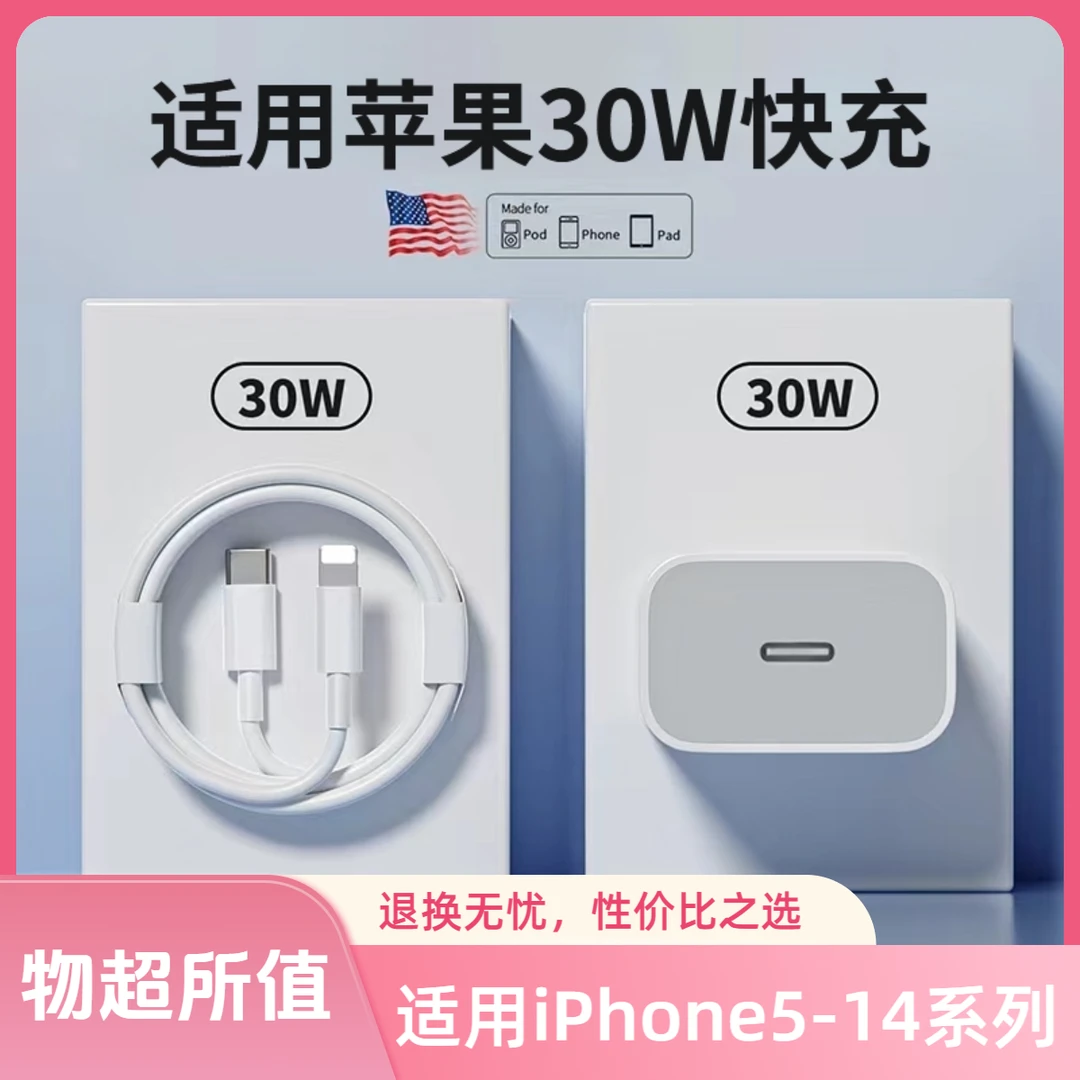 适用苹果充电器30WPD快充头iPhone14/13/12/11Pro手机快充数据线