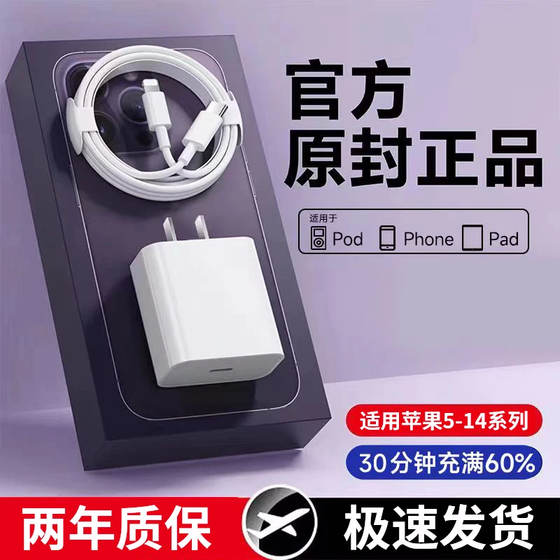 适用苹果充电器30WPD快充头iPhone14/13/12/11Pro手机快充数据线