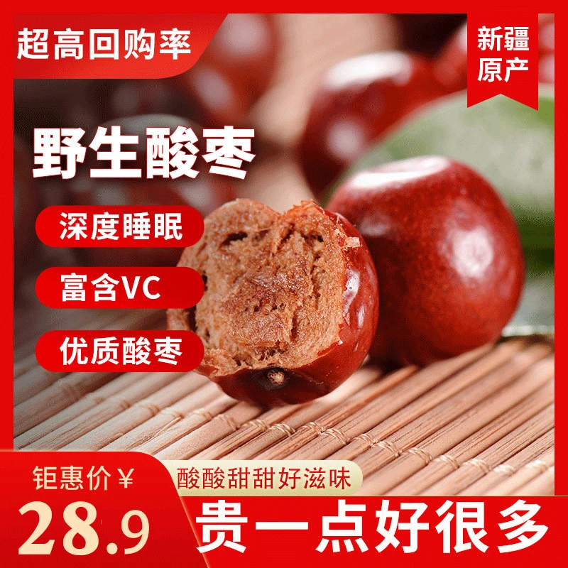 酸枣新疆野酸枣500g戈壁滩酸甜枣百年老树山枣粒酸枣仁天然晚安果