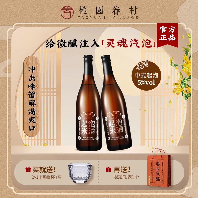 【碳酸党5°推荐】桃园眷村起泡米酒米酿女低度糯米酒清爽居家微醺