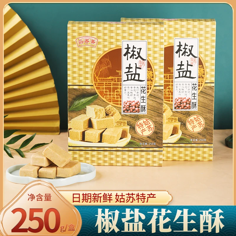 采香斋苏州特产椒盐花生酥松软好吃精选酥脆香酥老味道糕点送礼