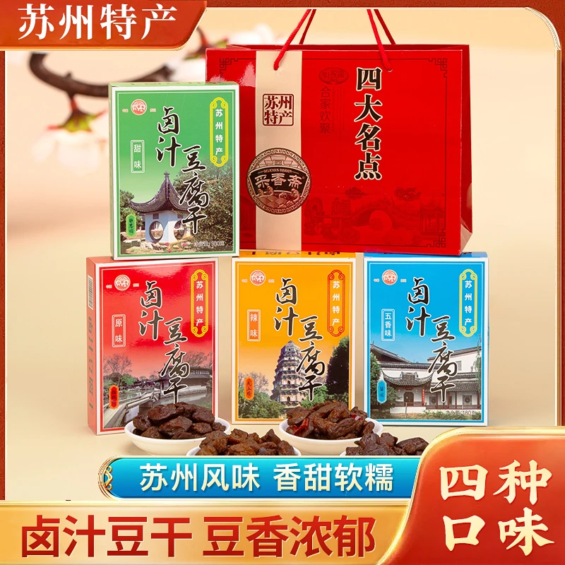 苏州特产卤汁豆腐干五香麻辣甜味原味传统食品零食