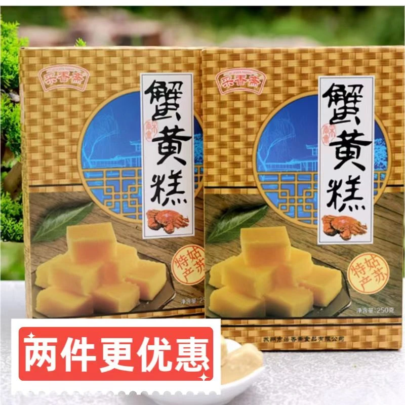 采香斋苏州特产蟹黄糕小吃糕点苏州味道美味好吃精选匠心礼品茶点