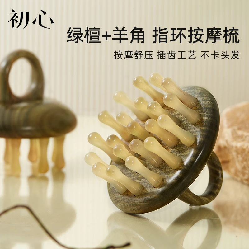 初心羊角梳指环梳按摩头皮护发梳家用天然头部多功能按摩梳子