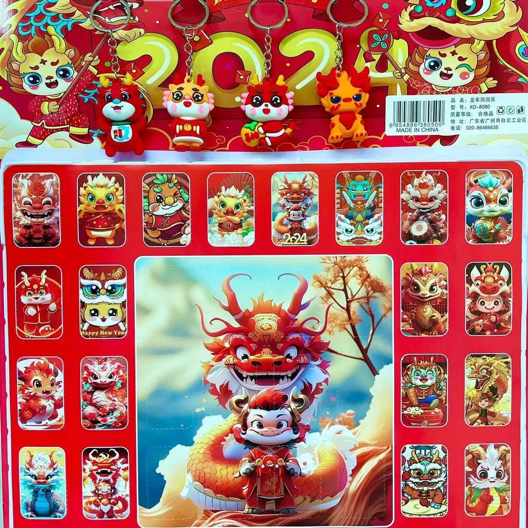 龙年款40入新年公仔洞洞乐龙腾四海钥匙扣盲盒小卖部抽抽乐小玩具