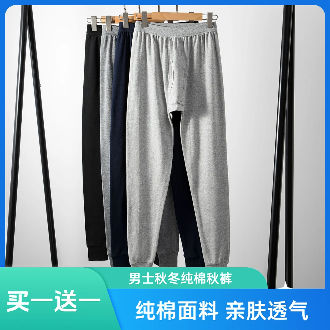 【买一送一】秋冬男士薄款秋裤棉打底修身内穿底裤爸爸中老年裤