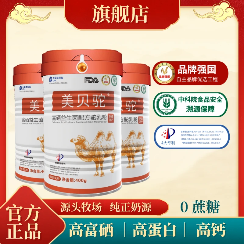 美贝驼【临期特惠】益生菌配方驼乳粉无蔗糖生驼乳18种氨基酸400g