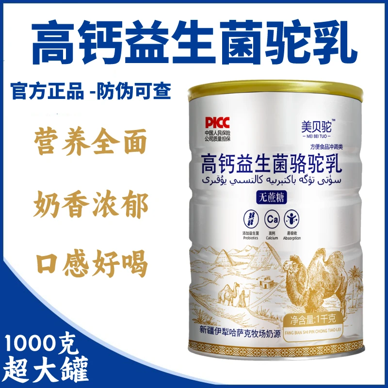【1罐2斤装】高钙益生菌驼奶新疆伊犁纯正奶源营养全面易吸收