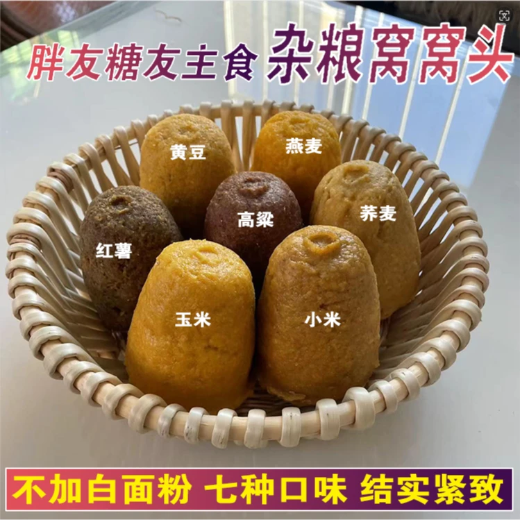 玉食康源粗粮杂粮窝窝头玉米燕麦大豆荞麦高粱小米红薯不加白面