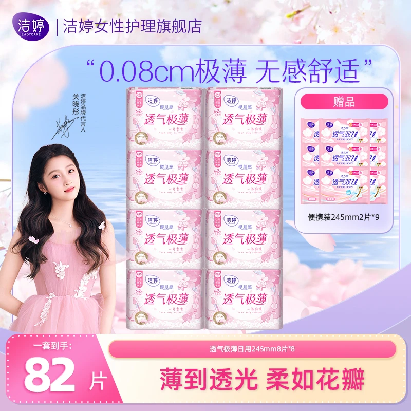 【热卖】洁婷透气极薄卫生巾生理期舒适日用夜用姨妈巾国货云感瞬吸