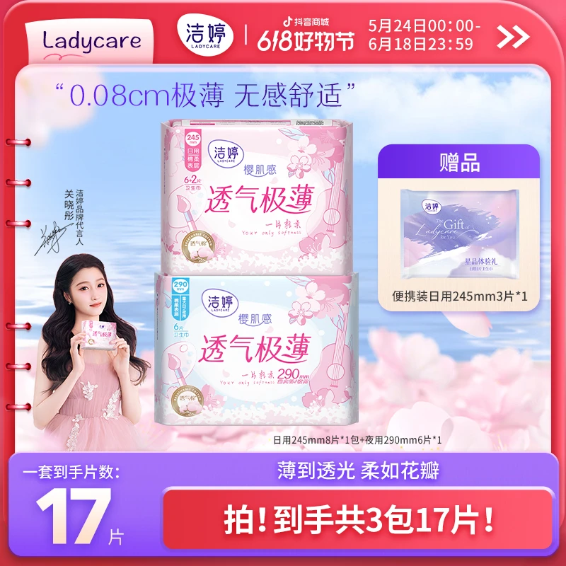 【热卖】洁婷透气极薄日夜用卫生巾亲肤组合赠净之棉临期品介意勿拍