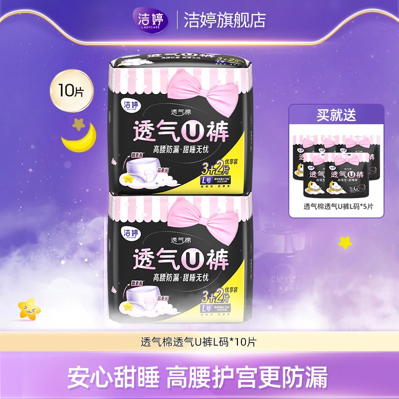 洁婷卫生巾安心裤安睡裤高腰夜用防漏L码姨妈巾正品旗舰店品牌