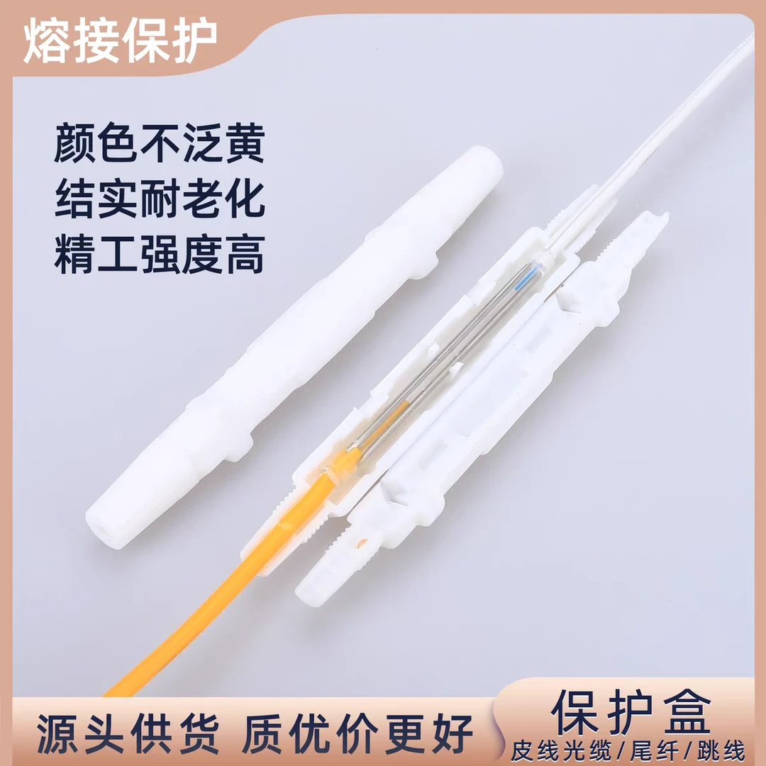 光缆皮线保护盒热缩管圆形保护盒皮线护纤盒光纤熔接盒皮通信