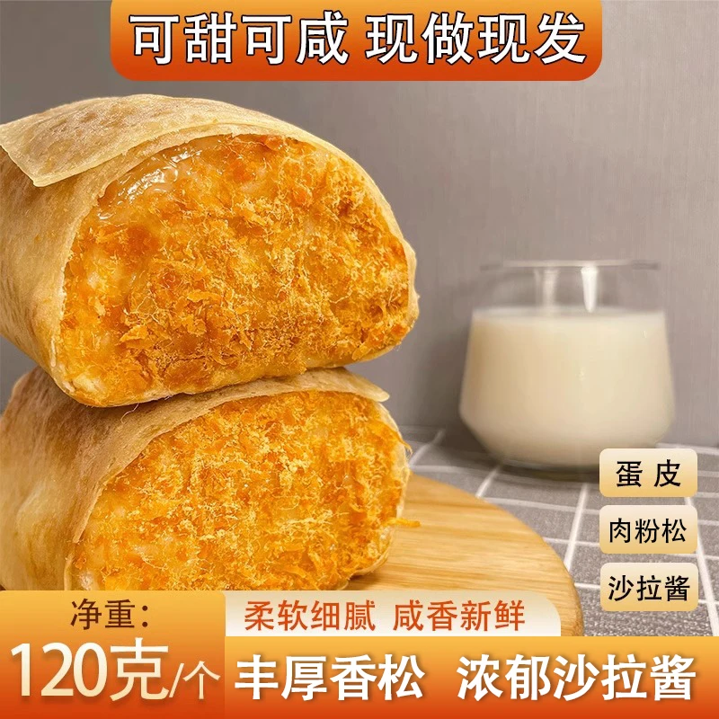 【现做现发】松软鸡蛋香松夹心面包新鲜充饥早餐下午茶120g*10个