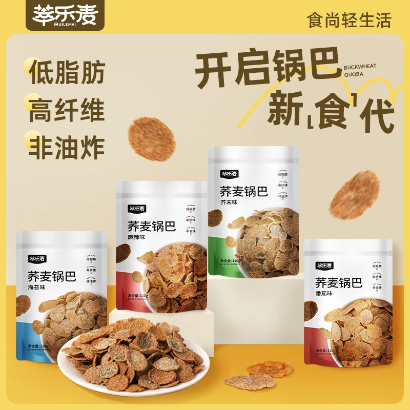 【简平凡】萃乐麦 低脂肪荞麦脆锅巴多口味解馋零食
