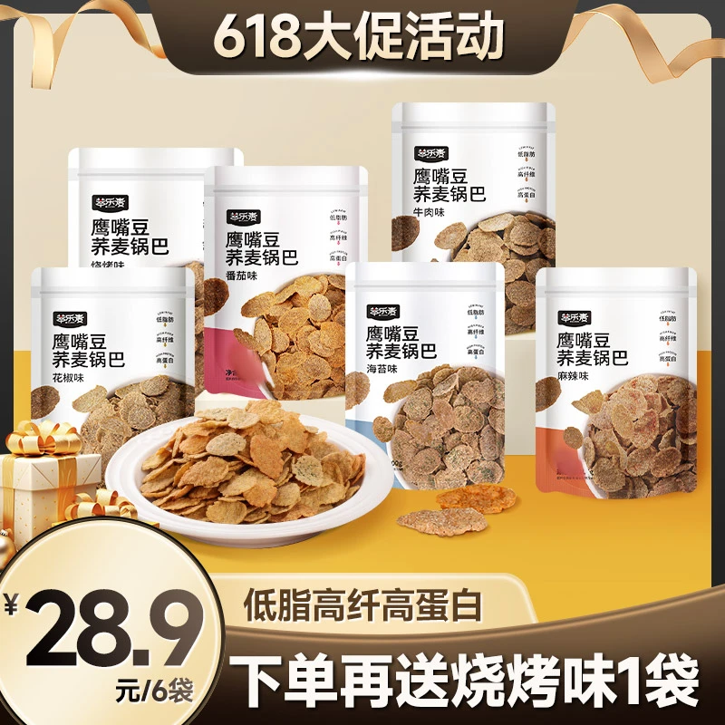 【智楠专属】萃乐麦鹰嘴豆荞麦锅巴低脂非油炸粗粮脆片