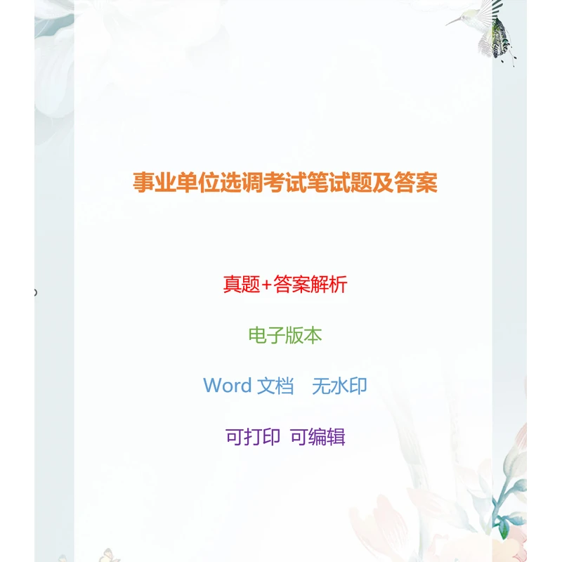 事业单位选调考试笔试题及答案(电子版)
