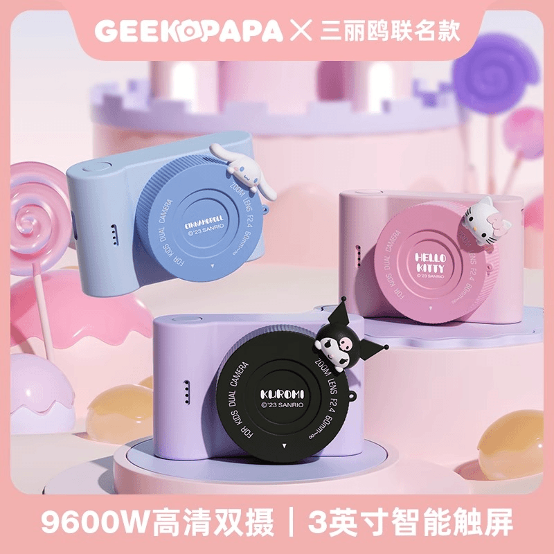 GEEKPAPA三丽鸥联名儿童照相机 库洛米玉桂狗kitty卡通彩色照相机