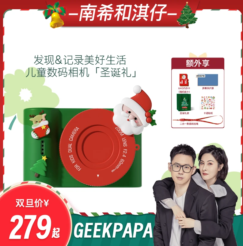 【南希专属】GEEKPAPA C5圣诞款儿童相机WIFI触屏学生CCD复古礼物