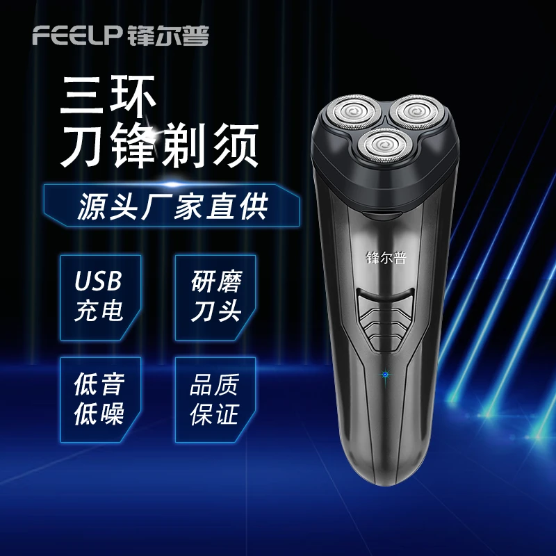 FENGERPU/锋尔普原装水洗充电式剃须刀防水多功能刮胡剃须刀便携