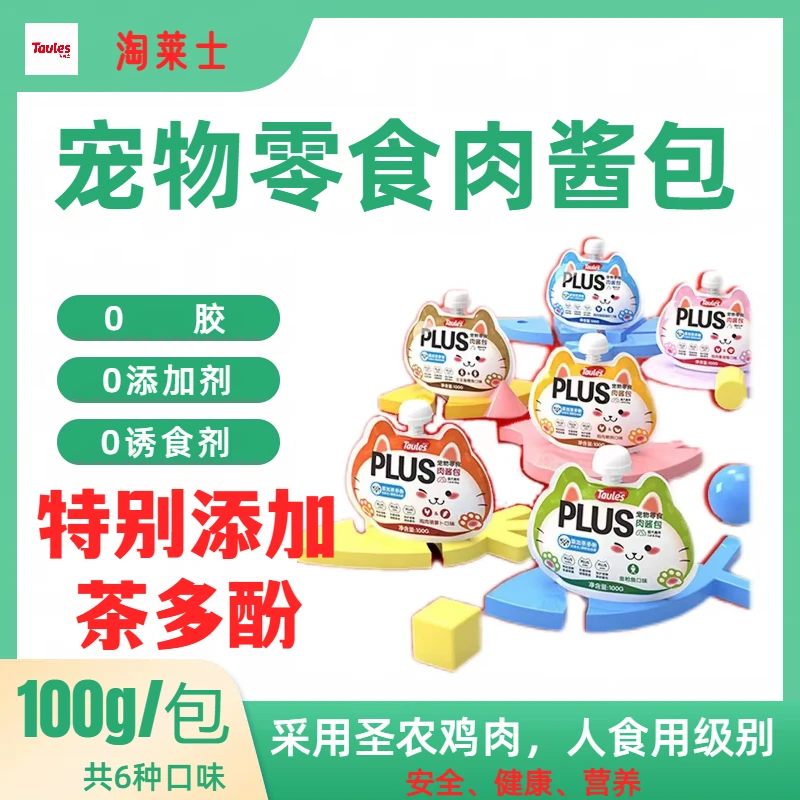 淘莱士|猫狗肉酱包100g，肉泥湿粮适口性好添加茶多酚猫狗通用零食
