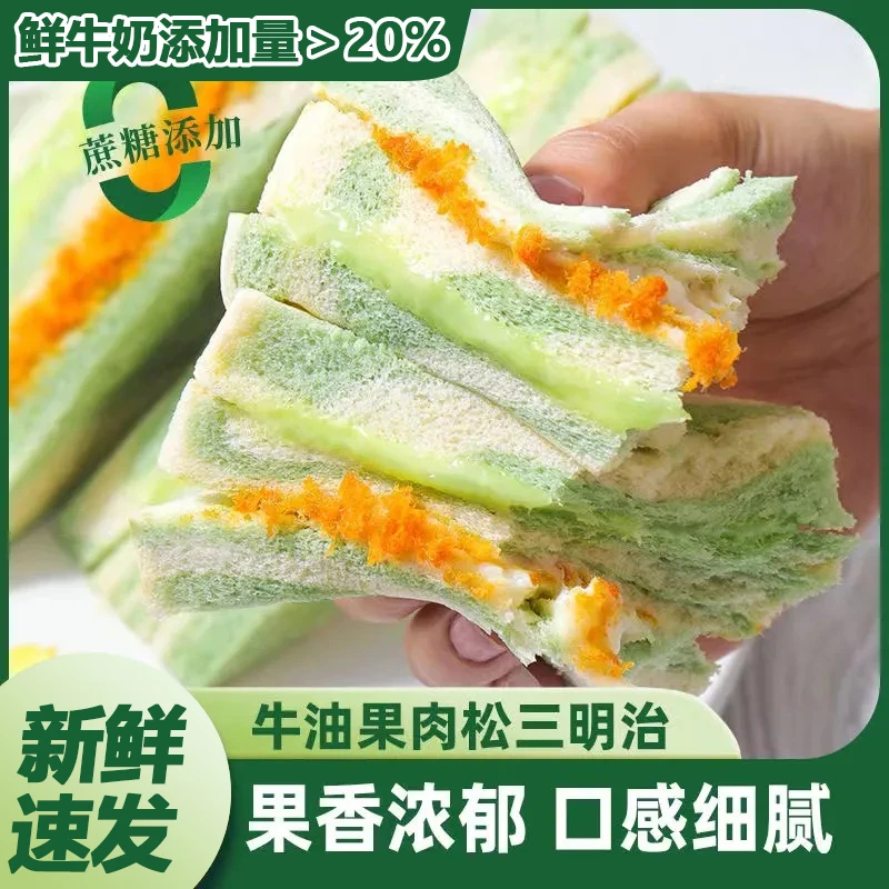 [10包]牛油果/香芋肉松三明治夹心面包健康营养学生早餐解馋饱腹