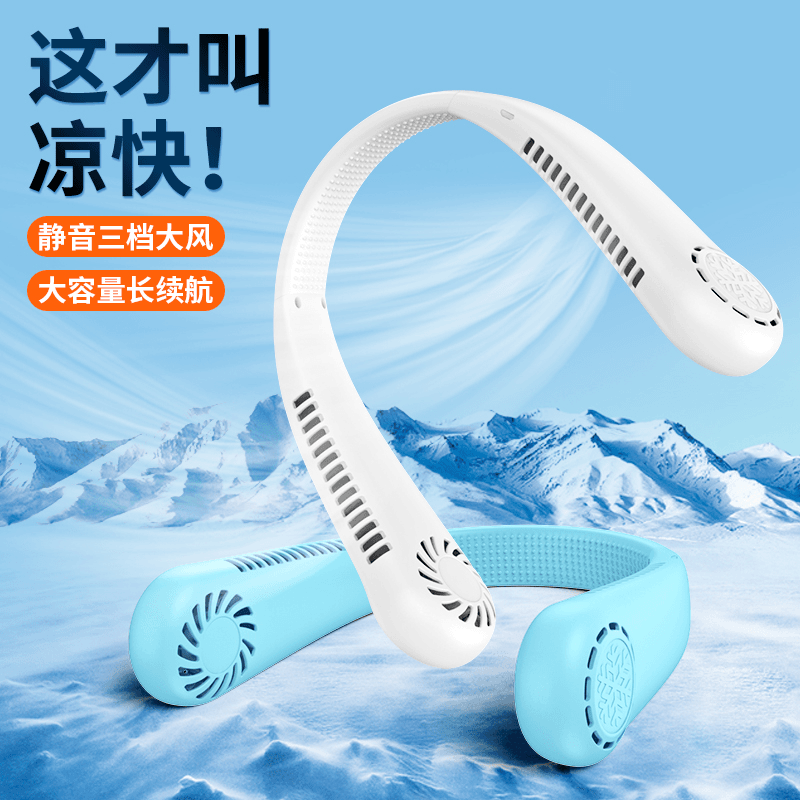 挂脖风扇便捷式2024新款静音随身小风扇迷你小型usb充电户外静音