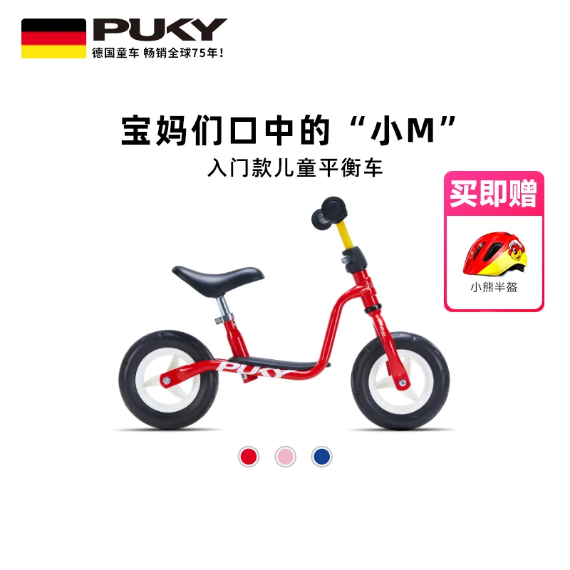 德国PUKY儿童平衡车入门款8寸免充气滑步车LRM小孩滑步自行车