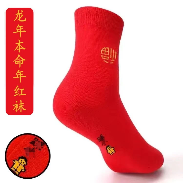 新年大红色袜子男女士秋冬季高筒保暖防臭棉袜龙年过年喜庆红袜子