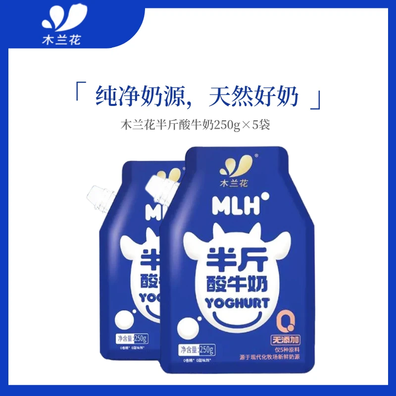 木兰花250g*5袋巴氏低温发酵自有牧场原味代餐酸奶早餐酸奶