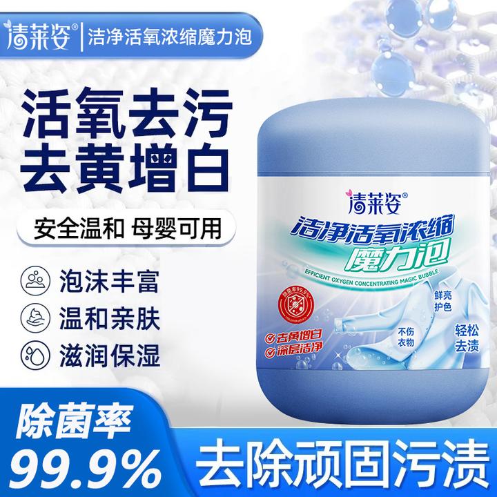 清莱姿【高倍浓缩】泡泡净深层多效去黄去油去污去渍增白衣服渗透剂