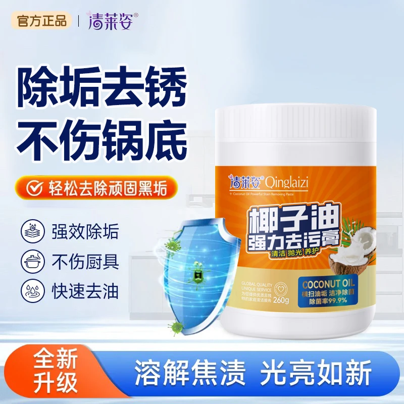 清莱姿椰子油强力去污膏清香型浴室卫生间地板抛光家用瓷砖清洁