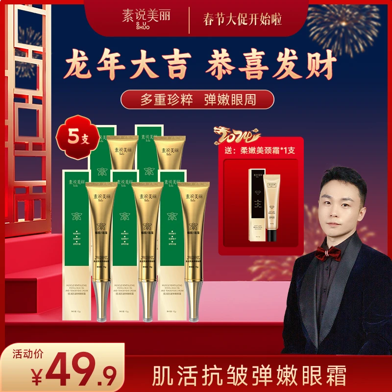 素说美丽【里奥老师】肌活抗皱弹嫩眼霜（第三代）-QJ