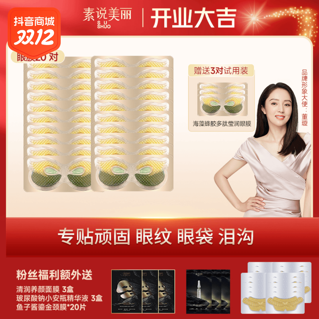 里奥老师专属399眼膜神秘赠品