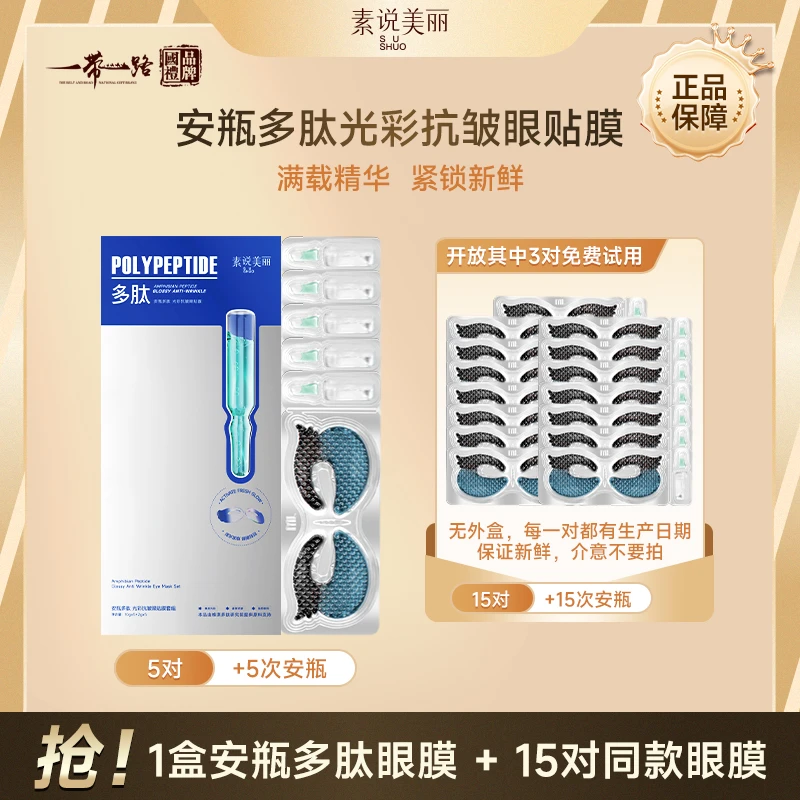 多肽紧致抗皱眼膜眼部紧致保湿套装组合-FF