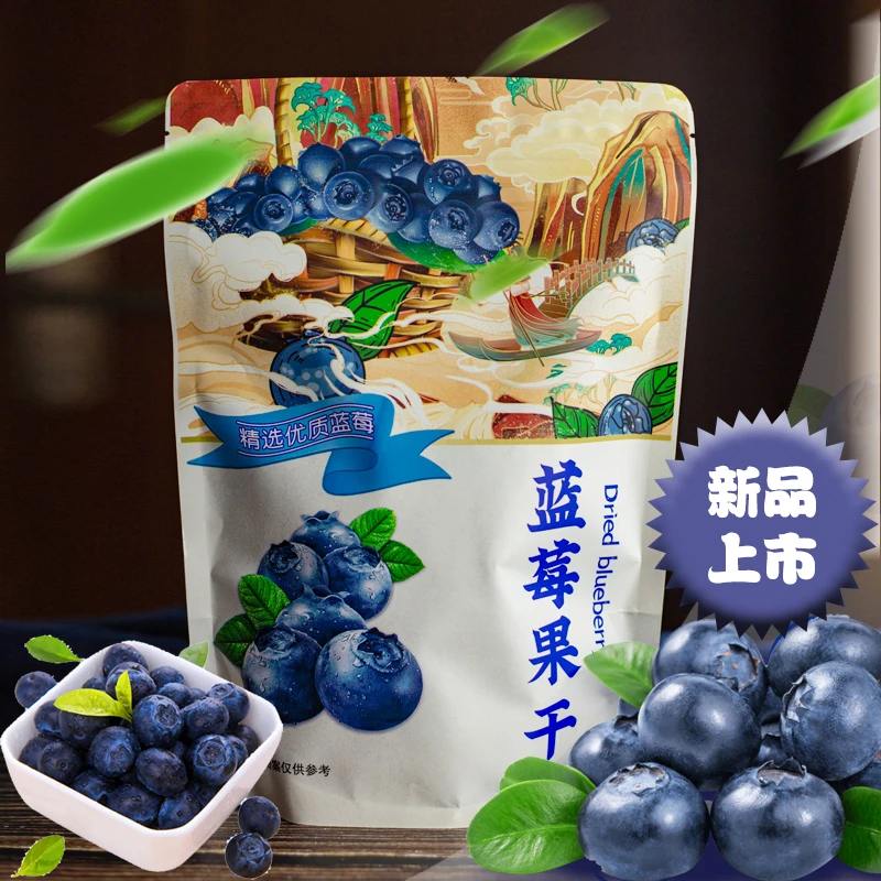 新鲜优质蓝莓干营养原味健康精选美味独立小包装方便食用办公室