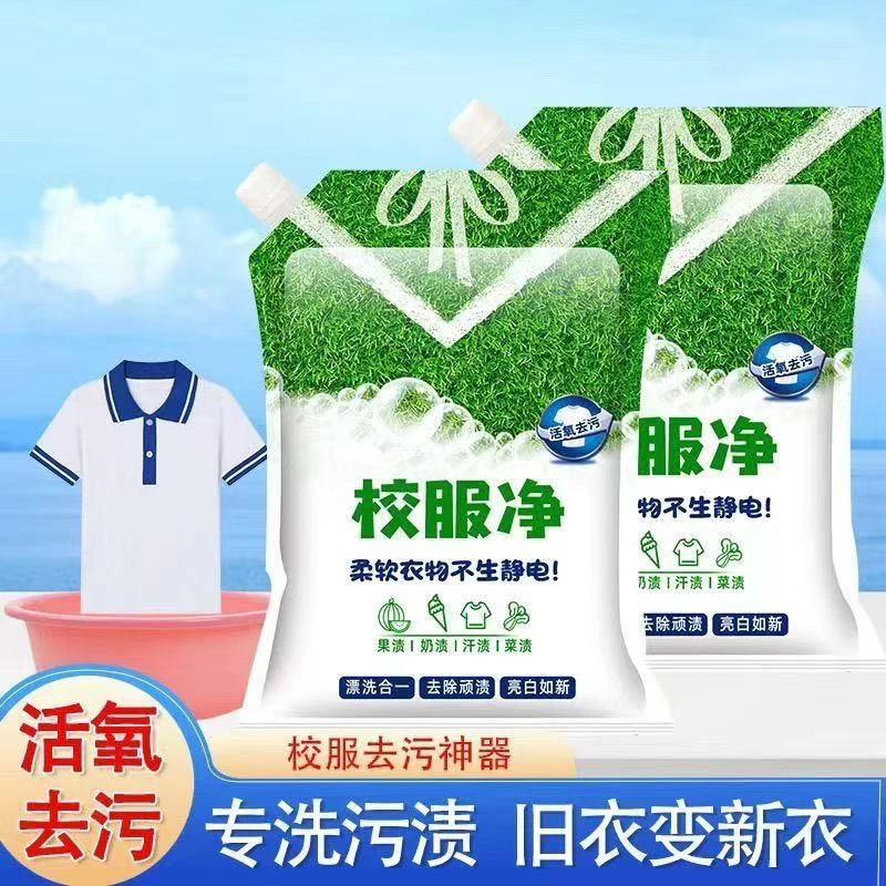 【到手两袋】校服净泡洗粉活氧去污温和护衣洗衣粉增白留香