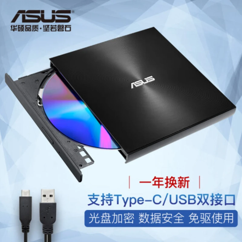 华硕外置CD/DVD刻录机移动光驱支持USB/Type-C接口SDRW-08U9M-U黑