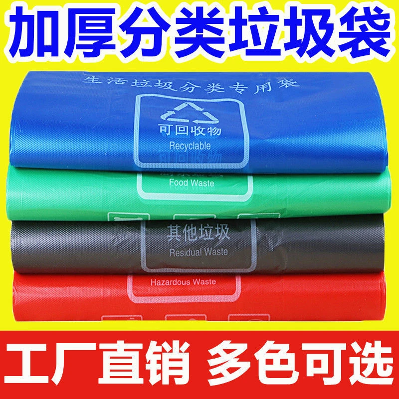 分类垃圾袋加厚家用绿色厨房卫生间超厚塑料袋社区环保分类垃圾袋
