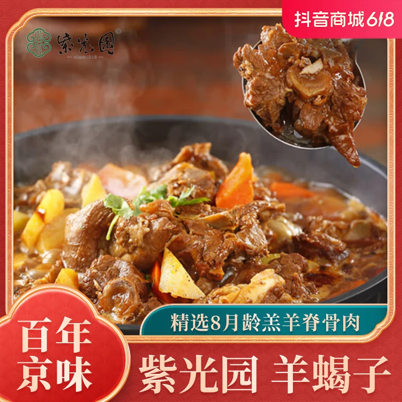 【破冰专属】紫光园清真羊蝎子1200g/袋羊肉冬日火锅骨汤底涮懒人菜