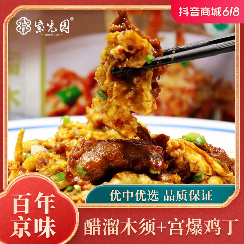 【官方】紫光园醋溜木须4袋清真懒人快手菜方便食品半成 老北京下饭