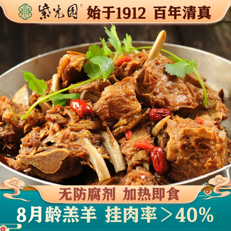 【央小满专属】紫光园清真羊蝎子1200g/袋羊肉冬日火锅骨汤底涮