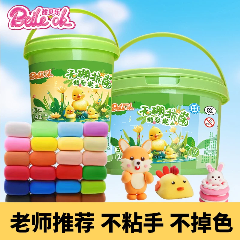 甜贝乐42色超轻粘土diy黏土玩具彩泥儿童手工玩具彩泥套装橡皮泥