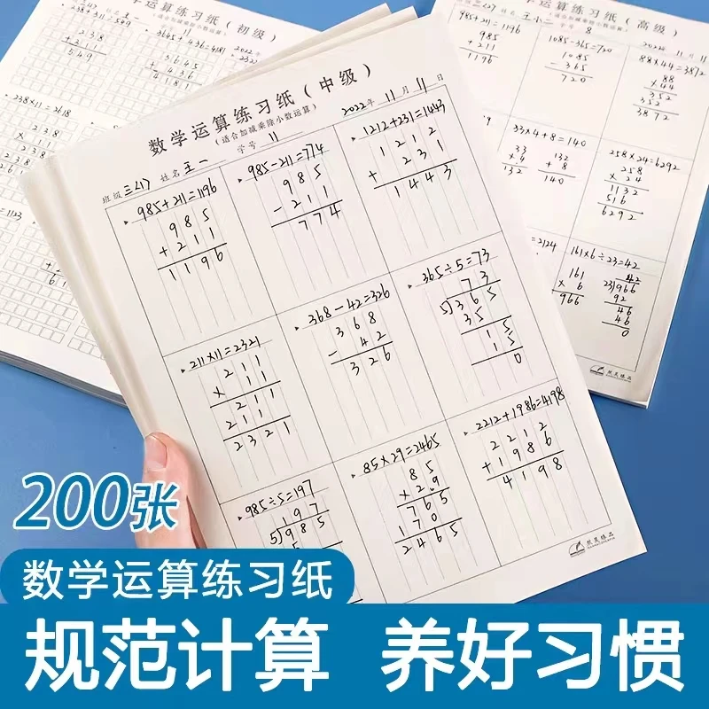 数位对齐运算练习数学草稿纸小学生专用1346年级演算活页本子批发
