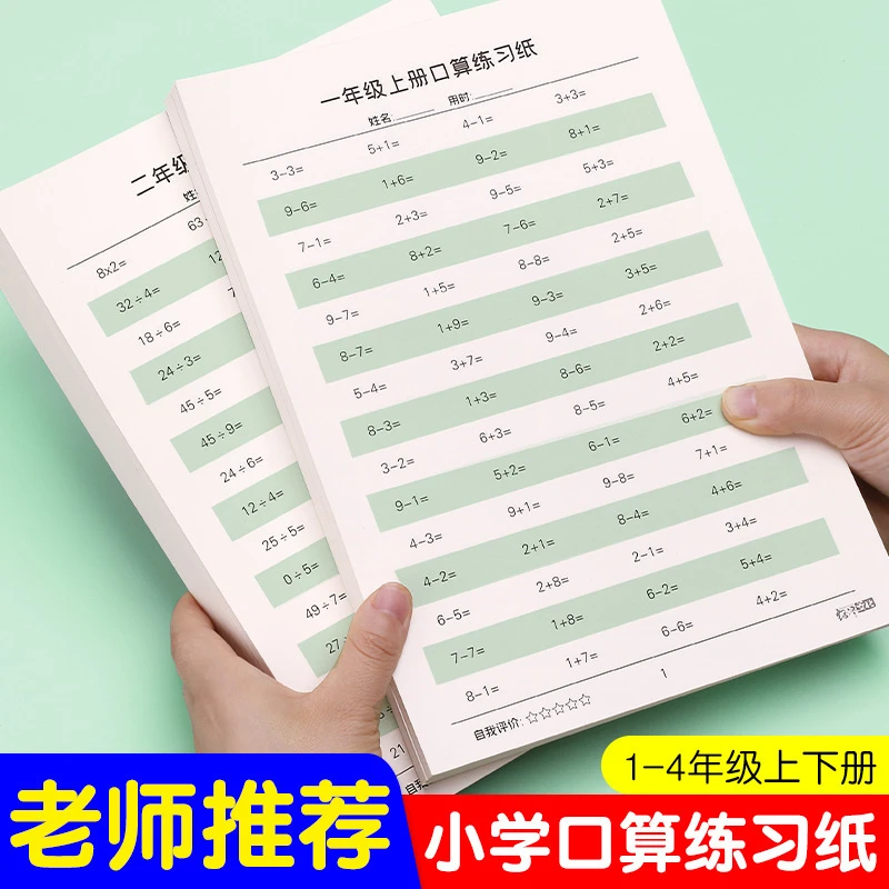 数学口算训练卡1-6年级100以内加减法人教版思维训练习题每日一练