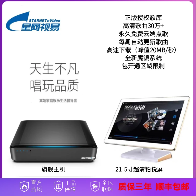 星网视易分体点歌机21.5寸电容屏高端家庭KTV卡拉ok歌曲娱乐影音