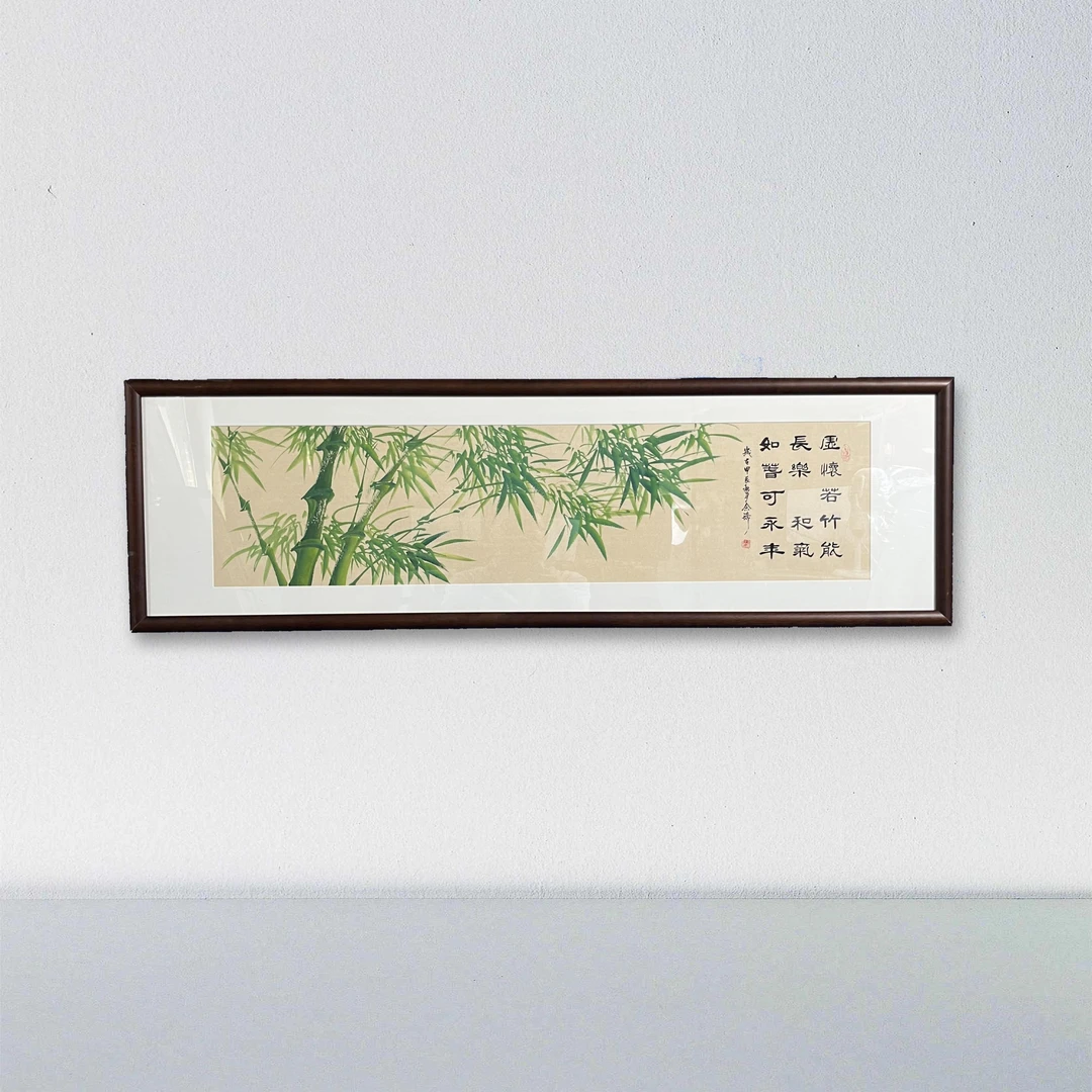 「带框」横款《竹子》「尺寸：123*38CM」客厅餐厅艺术传承