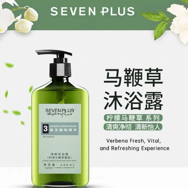 SEVENPLUS柠檬马鞭草洗发沐浴露乳久持酒店留香氛民宿同款男女士
