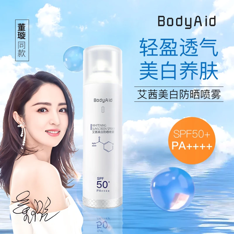 bodyaid博滴艾茜美白防晒喷雾高倍防紫外线spf50防汗防水不假白WF